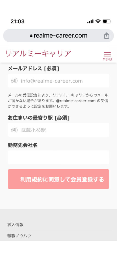 リアルミーキャリア　登録方法